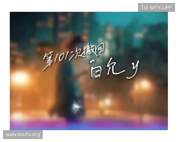 qy直播白允粉丝互动指南教你如何在白允直播中积极参与互动提升观看体验