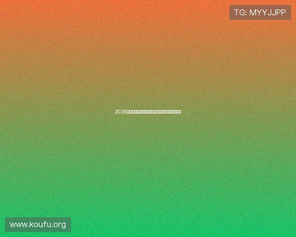 2026年世界杯官方用球的使用规则与裁判判定标准详解